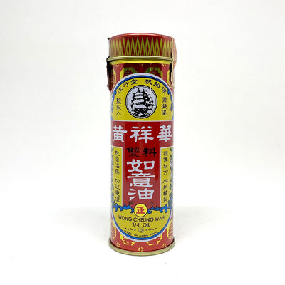 Wong Cheung Wah 'U-I' Oil 25ml - Medicated Oil - Sincere Medistore - 黃祥華如意油25毫升 - 藥油- 友誠網店