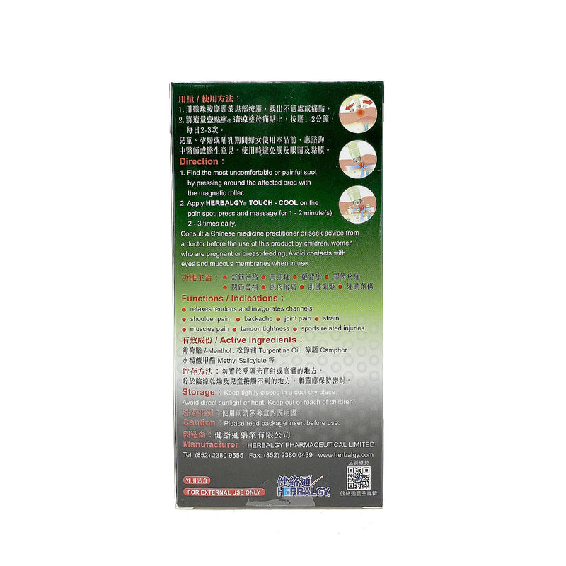 Herbalgy Touch - Cool Pain Relieving Liniment 25ml - Medicated Oil - Sincere Medistore - 壹點寧清涼25毫升 - 藥油 - 友誠網店
