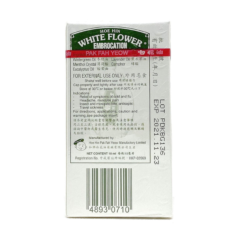 Hoe Hin White Flower Embrocation 2.5ml/ 5ml/ 10ml/ 20ml - Medicated Oil - Sincere Medistore - 和興白花油 2.5毫升/ 5毫升/ 10毫升/ 20毫升 - 藥油 - 友誠網店