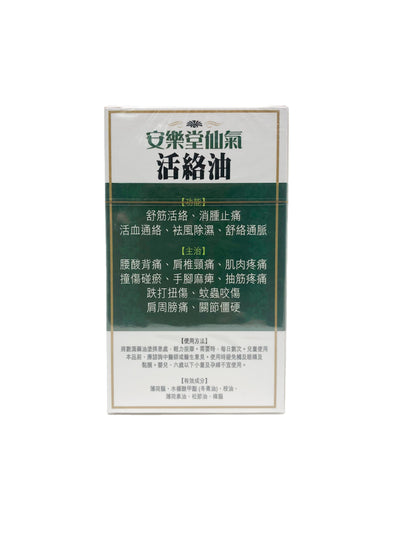 安乐堂仙气活络油50毫升(香港制造)