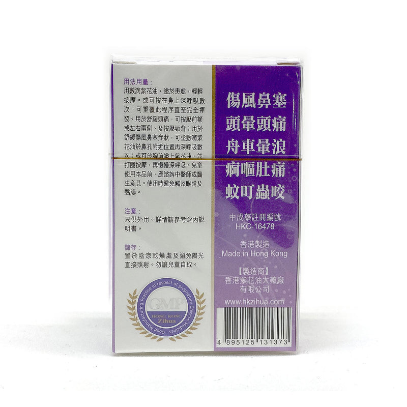Zihua Embrocation 6ml/ 12ml/ 26ml - Medicated Oil - Sincere Medistore - 紫花油 -  藥油 - 友誠網店