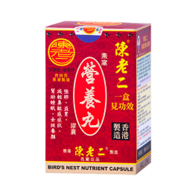 Chan Lo Yi Bird's Nest Nutrient Capsule 120 capsules - Enhance Fitness - Sincere Medistore - 陳老二燕窩營養丸膠囊120粒 -  增強體質 -  友誠網店